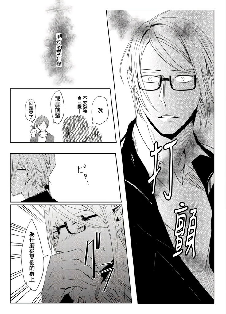 Sensei no Kenkyuu Vol. 1