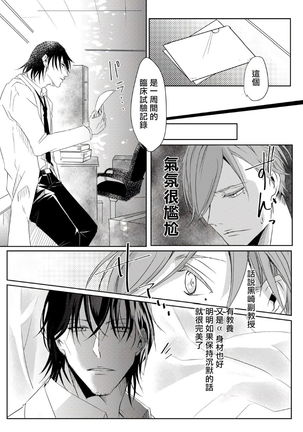 Sensei no Kenkyuu Vol. 1 Page #34