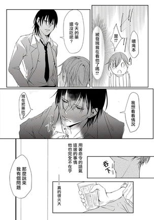 Sensei no Kenkyuu Vol. 1 Page #35