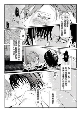 Sensei no Kenkyuu Vol. 1 Page #19
