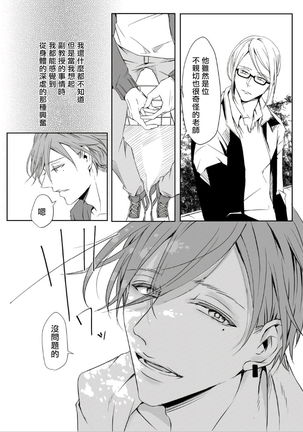 Sensei no Kenkyuu Vol. 1 Page #29