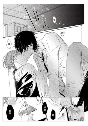 Sensei no Kenkyuu Vol. 1 Page #20
