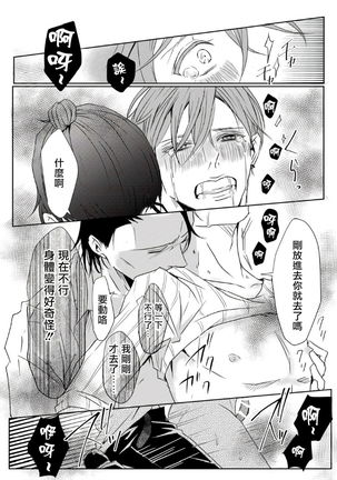 Sensei no Kenkyuu Vol. 1 Page #45