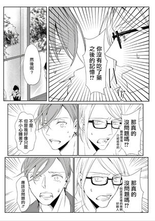 Sensei no Kenkyuu Vol. 1 Page #28