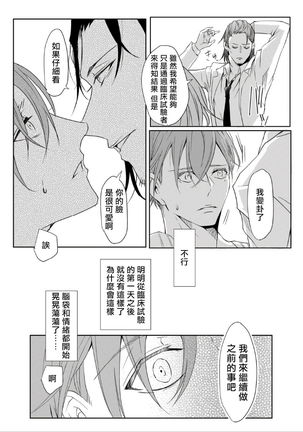 Sensei no Kenkyuu Vol. 1 Page #38