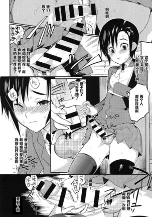 Seitokaichou no Himitsu 2 Page #16