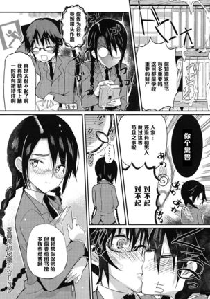 Seitokaichou no Himitsu 2 Page #22
