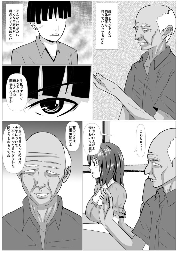 Musuko no Tame nara ba -Ubawareta Haha-