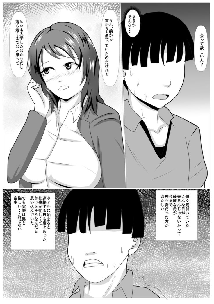 Musuko no Tame nara ba -Ubawareta Haha-