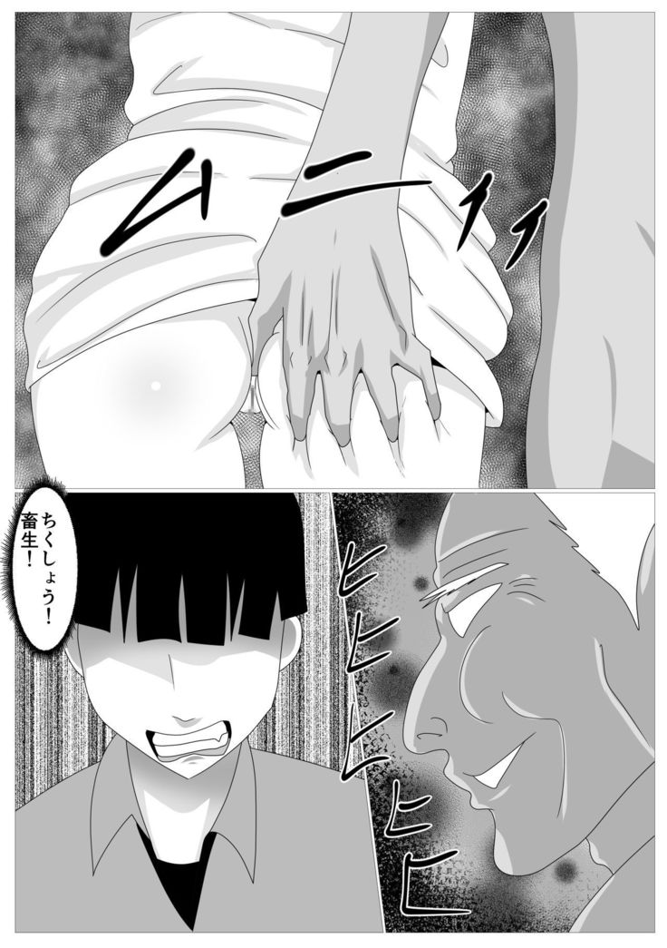 Musuko no Tame nara ba -Ubawareta Haha-