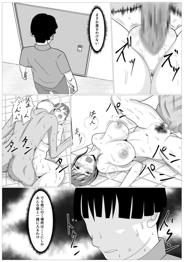 Musuko no Tame nara ba -Ubawareta Haha-