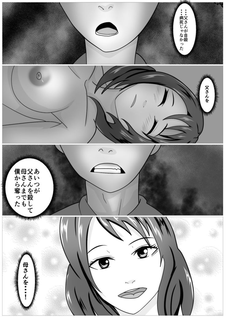 Musuko no Tame nara ba -Ubawareta Haha-