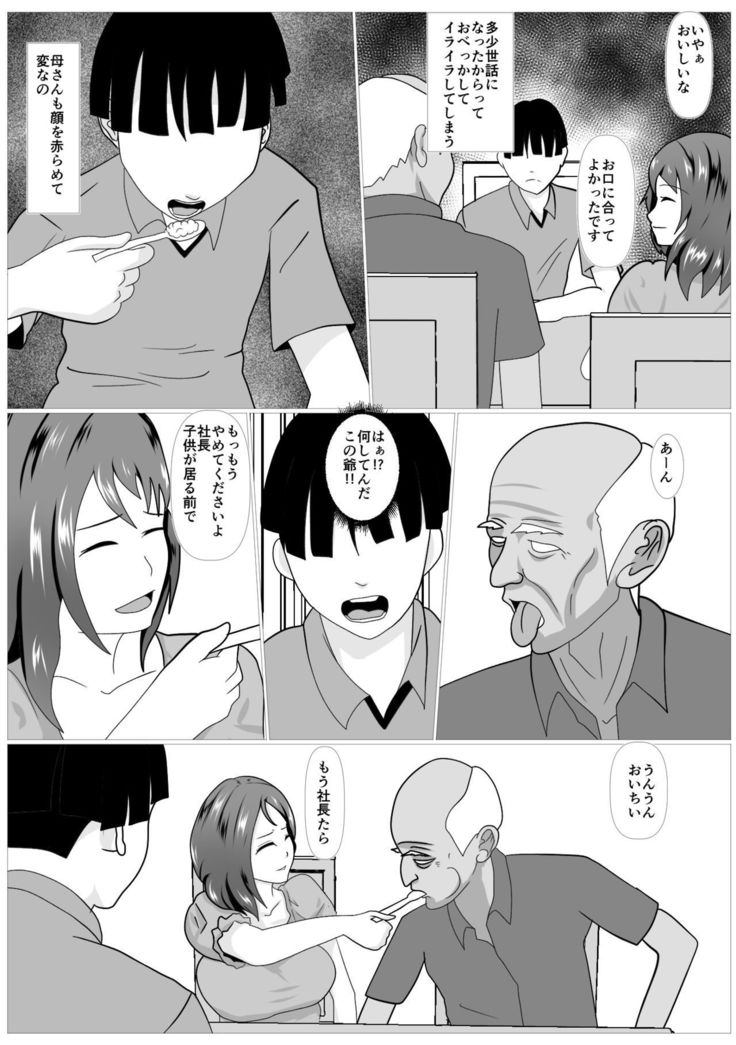 Musuko no Tame nara ba -Ubawareta Haha-