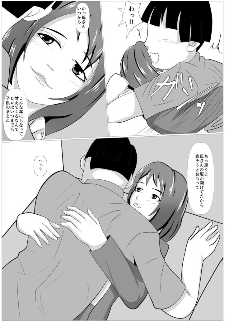 Musuko no Tame nara ba -Ubawareta Haha-
