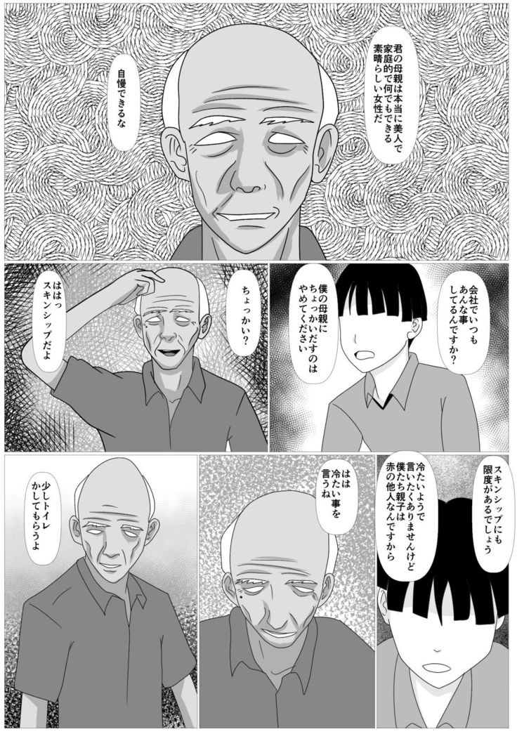 Musuko no Tame nara ba -Ubawareta Haha-