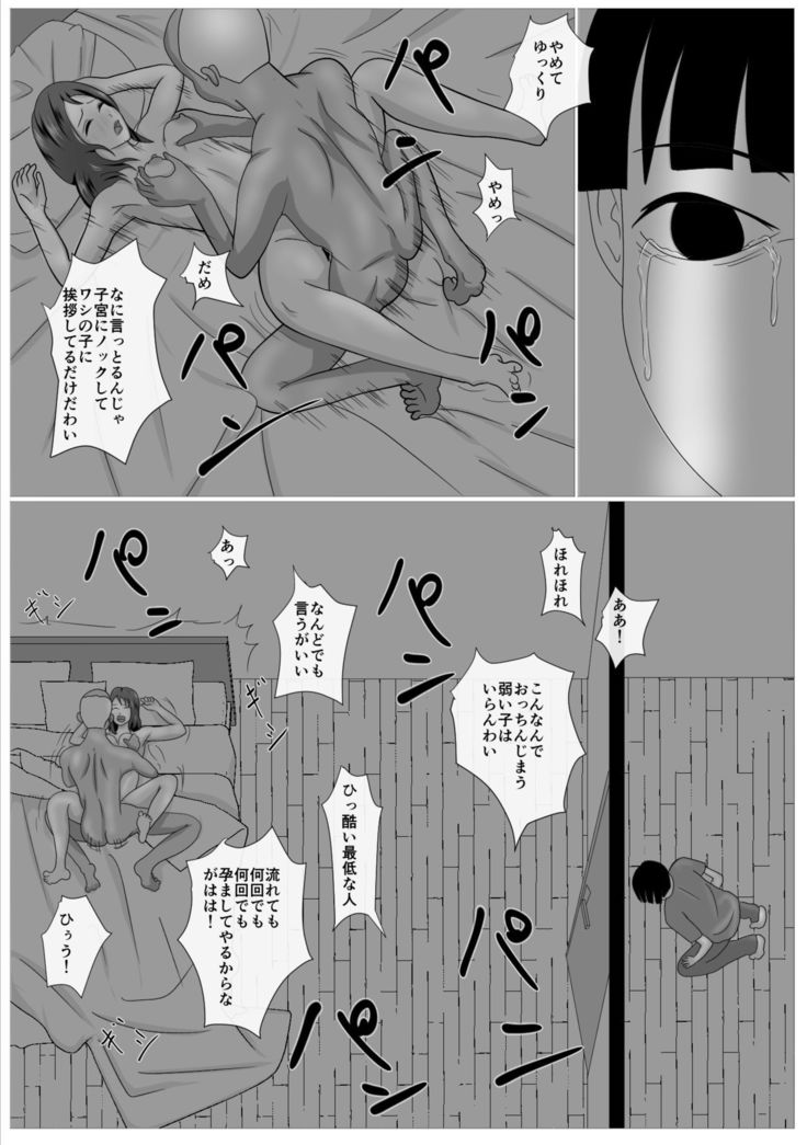 Musuko no Tame nara ba -Ubawareta Haha-