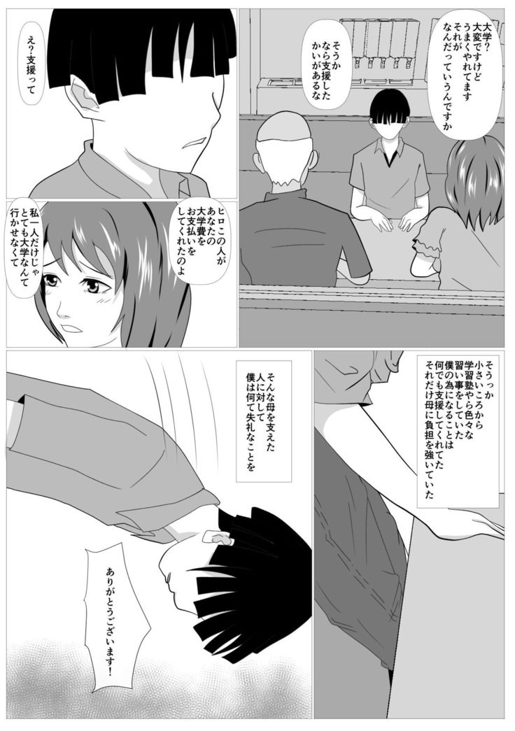 Musuko no Tame nara ba -Ubawareta Haha-