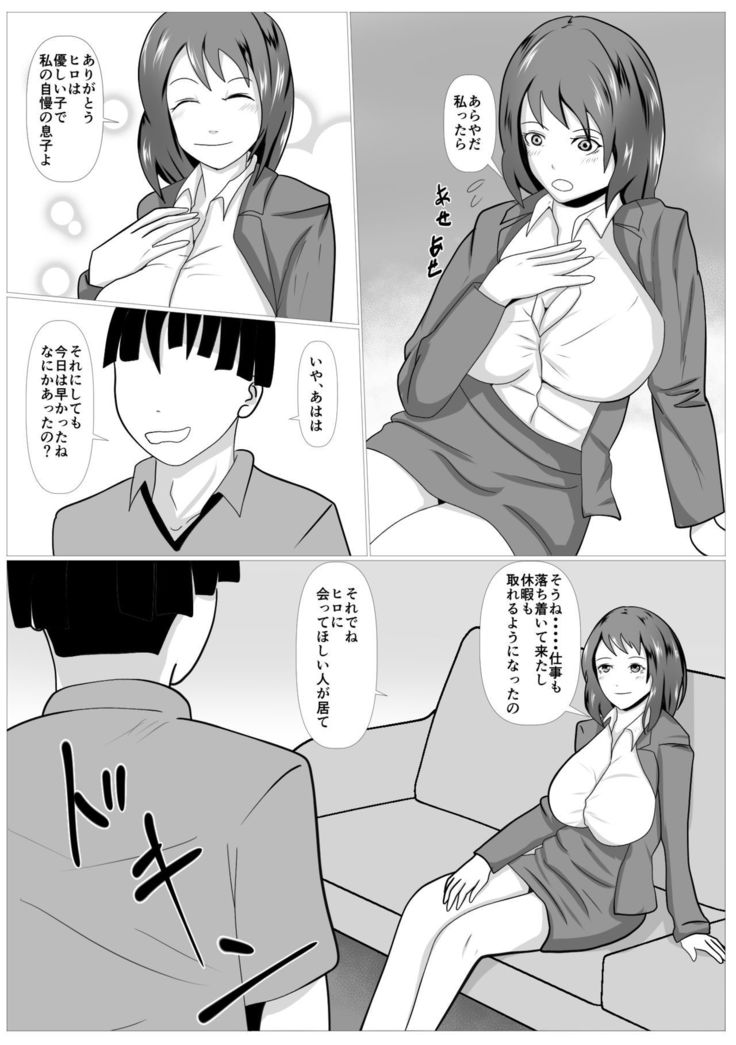 Musuko no Tame nara ba -Ubawareta Haha-