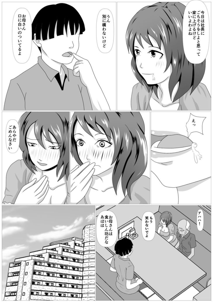 Musuko no Tame nara ba -Ubawareta Haha-