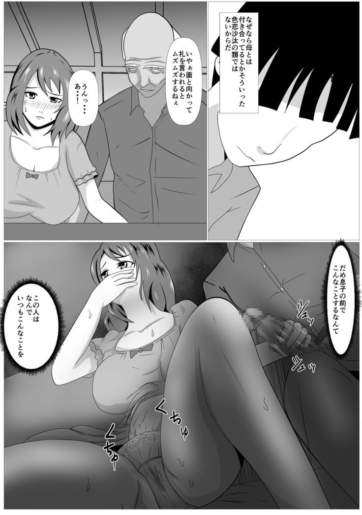 Musuko no Tame nara ba -Ubawareta Haha-