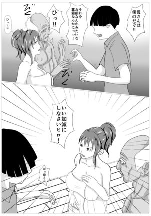 Musuko no Tame nara ba -Ubawareta Haha- Page #45