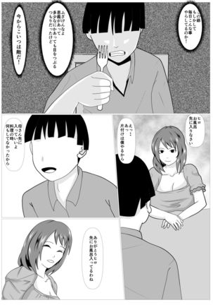 Musuko no Tame nara ba -Ubawareta Haha- Page #31