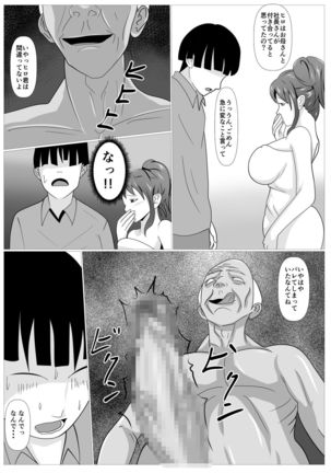 Musuko no Tame nara ba -Ubawareta Haha- Page #43
