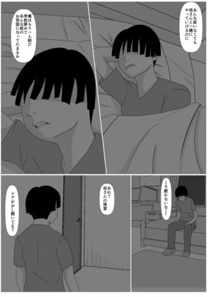 Musuko no Tame nara ba -Ubawareta Haha- Page #48