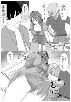 Musuko no Tame nara ba -Ubawareta Haha- Page #23