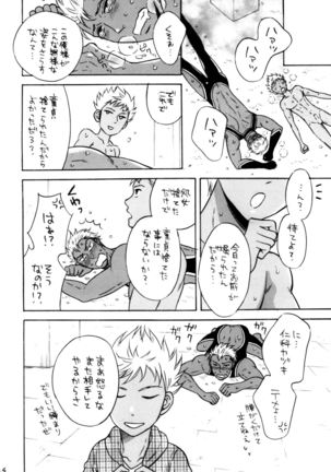 KING OF VIRGIN Page #24