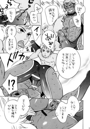 KING OF VIRGIN Page #17
