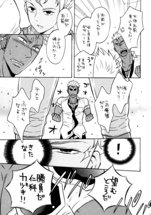 KING OF VIRGIN Page #13