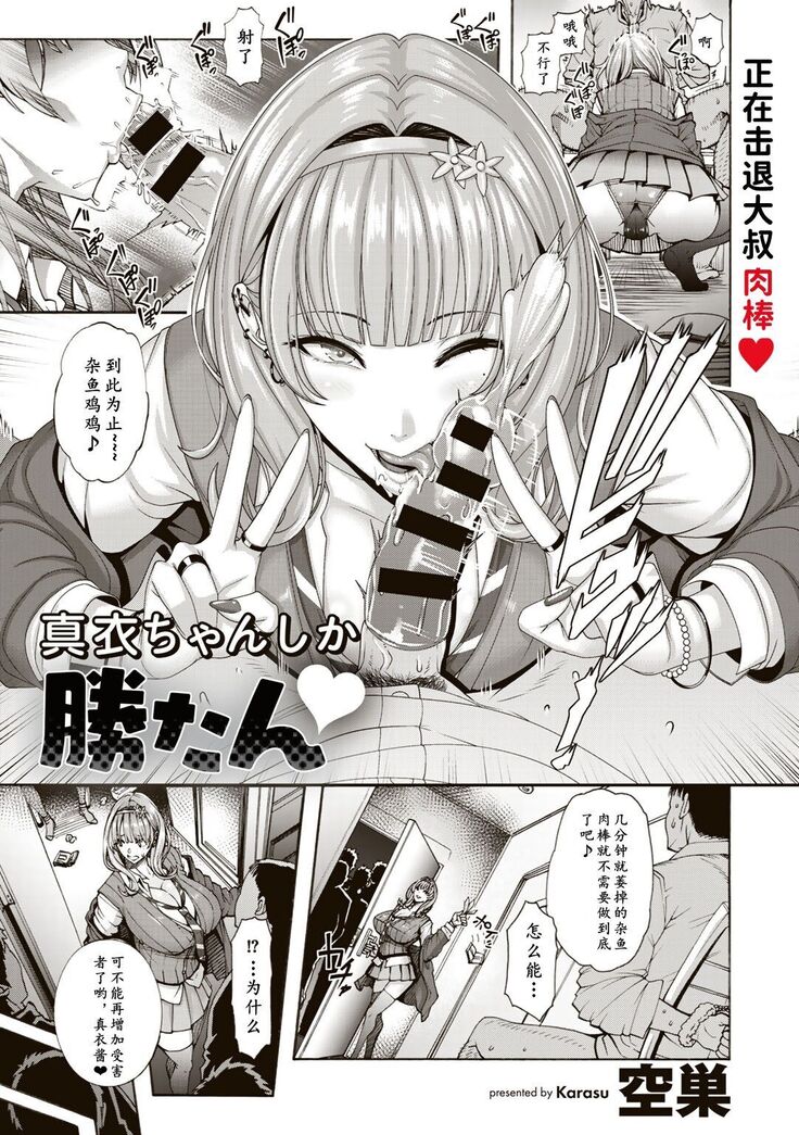 Mai-chan shika katan♡ 真衣酱最棒了