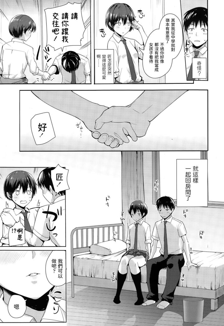 Kodomo Janaishi! | I'm Not a Little Kid!