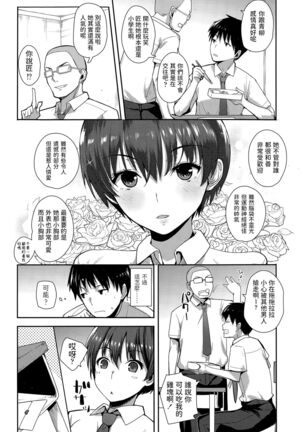 Kodomo Janaishi! | I'm Not a Little Kid! Page #4