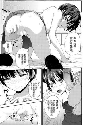 Kodomo Janaishi! | I'm Not a Little Kid! - Page 11