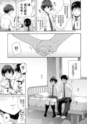 Kodomo Janaishi! | I'm Not a Little Kid! - Page 7