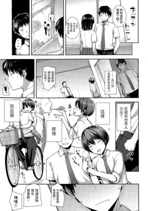 Kodomo Janaishi! | I'm Not a Little Kid! Page #5