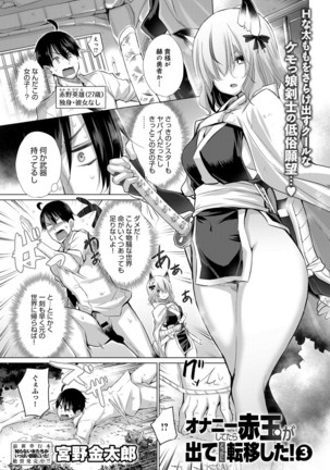 Onanie Shitetara Akadama ga Dete Dokka ni Deni Shita! 1-7 - Page 43