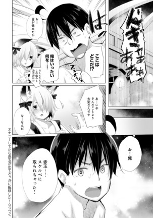 Onanie Shitetara Akadama ga Dete Dokka ni Deni Shita! 1-7 - Page 106