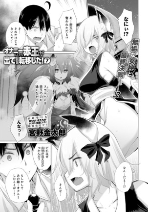 Onanie Shitetara Akadama ga Dete Dokka ni Deni Shita! 1-7 - Page 107