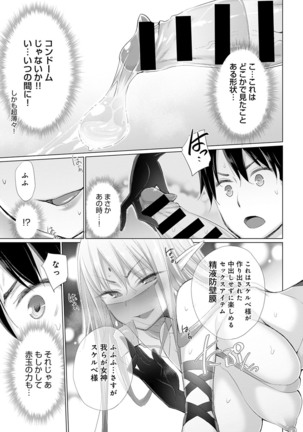 Onanie Shitetara Akadama ga Dete Dokka ni Deni Shita! 1-7 - Page 89