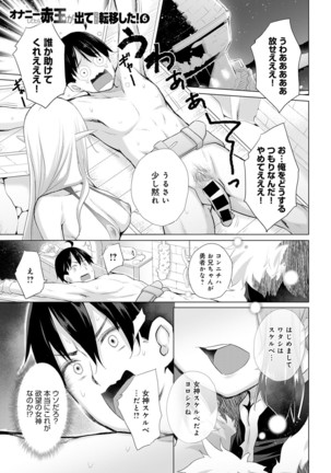 Onanie Shitetara Akadama ga Dete Dokka ni Deni Shita! 1-7 - Page 91