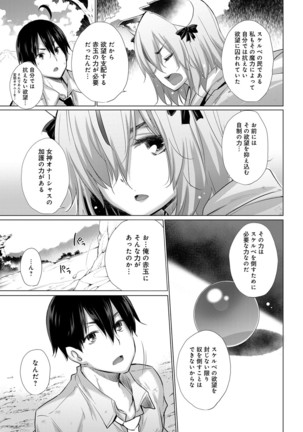 Onanie Shitetara Akadama ga Dete Dokka ni Deni Shita! 1-7 - Page 61