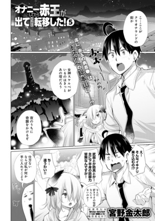 Onanie Shitetara Akadama ga Dete Dokka ni Deni Shita! 1-7 - Page 76