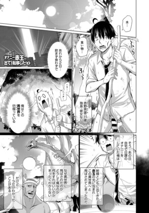 Onanie Shitetara Akadama ga Dete Dokka ni Deni Shita! 1-7 - Page 27