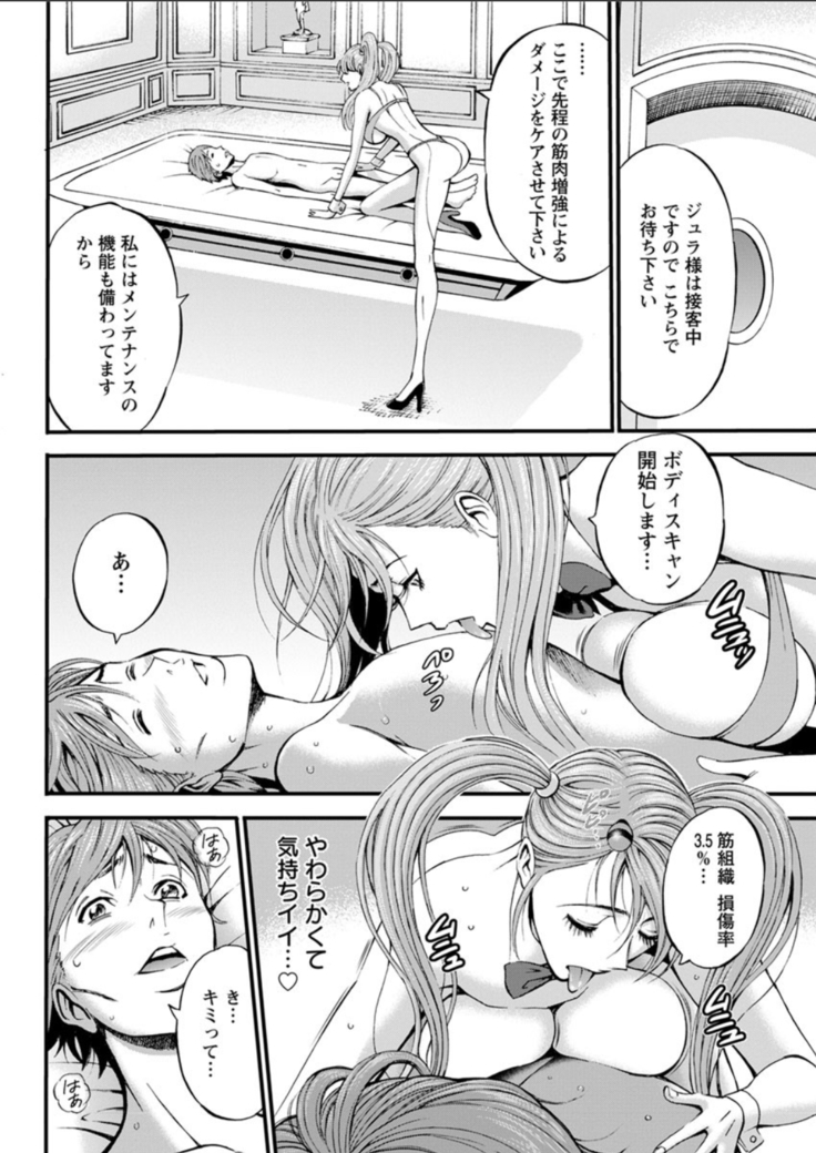 Seireki 2200 Nen no Ota Ch. 1-26