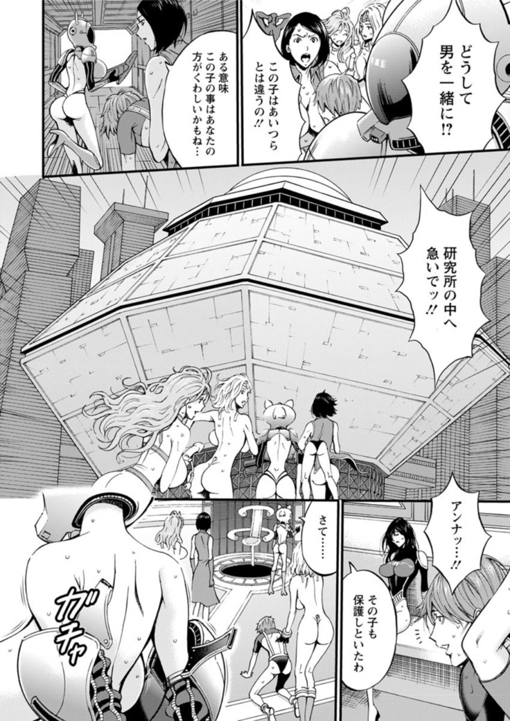 Seireki 2200 Nen no Ota Ch. 1-26