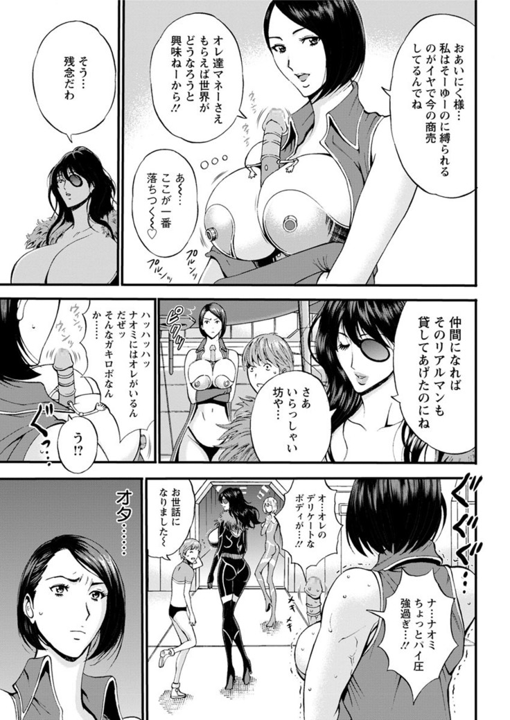Seireki 2200 Nen no Ota Ch. 1-26