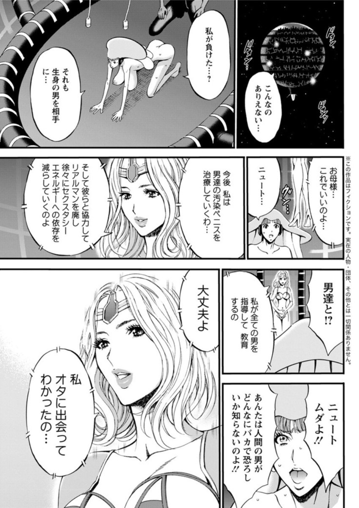 Seireki 2200 Nen no Ota Ch. 1-26